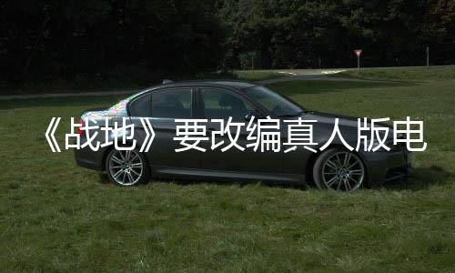 编真战人版地电影碟中谍8导导要改演编