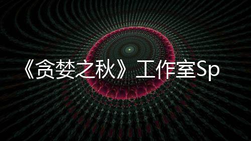 未找工作关闭贪室S家 到买婪之或将秋