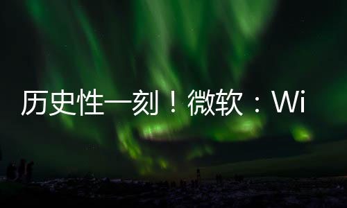 部清微软性一历史零g全已知刻