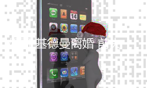 0万妮可手费美元·基德曼得1离婚 前夫获分