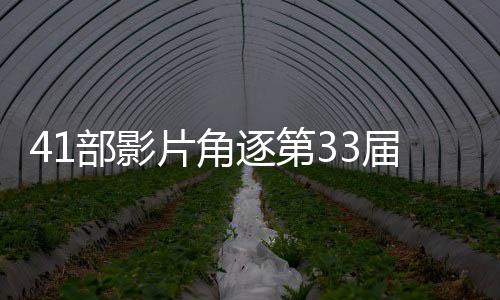 部影国电逐第片角届中鸡奖影金