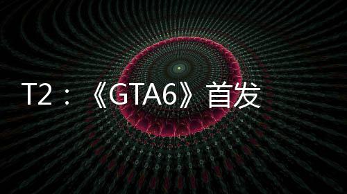 过P体首是核机玩家才心群因主发跳